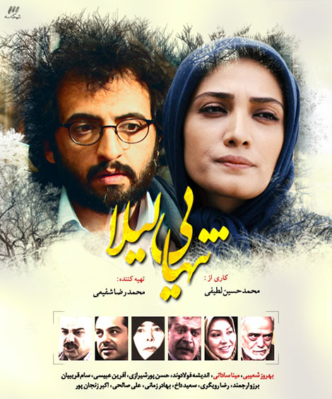 تنهایی لیلا انتهایی